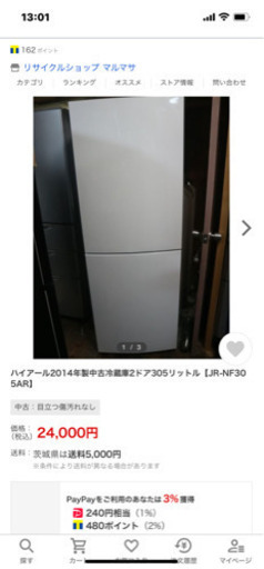 ハイアールNF305AR 2012年製