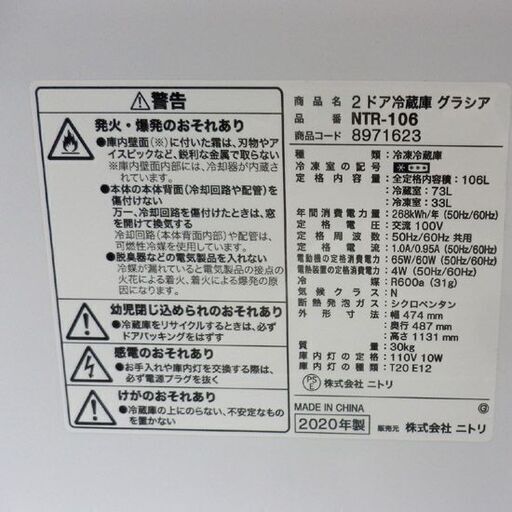 冷蔵庫 2020年製 106L ニトリ NTR-106 100Lクラス 小型 白 ホワイト 2ドア 百六L 百Lクラス 札幌 西野店
