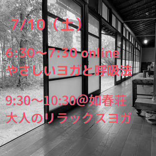 感謝🙏🏻【7／10（土）ヨガクラス】対面&オンラインヨガクラス