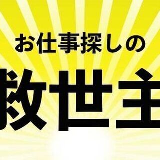 【松前町】簡単！梱包・出荷作業／入社祝金10万円💰車・バイク通勤OK👌
