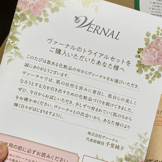 値下げ! ヴァーナル スキンケアセットの画像