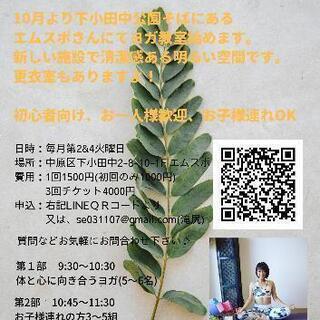 駅から5分の中原ヨガ教室