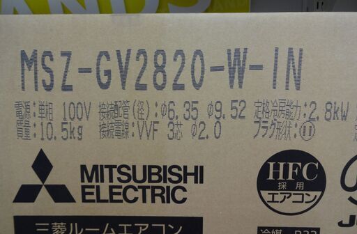 三菱　ルームエアコン霧ヶ峰 MSZ-GV2820-W-IN　未使用品 2.8kwh 2020年
