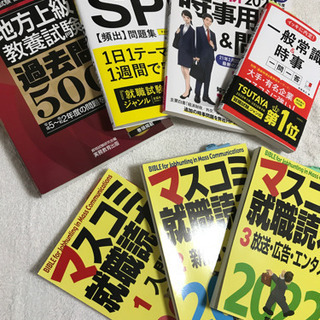 就活用参考書