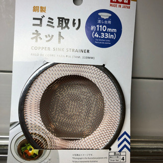 【DAISO】ゴミ取りネット