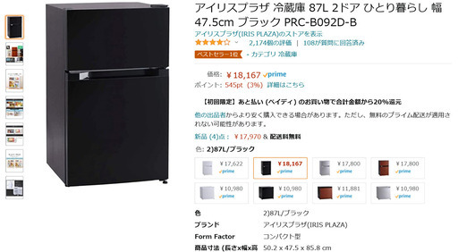 【値下げ】アイリスプラザ 87L 2ドア冷蔵庫 (2020.9.14購入 保証書2021.09.13迄)