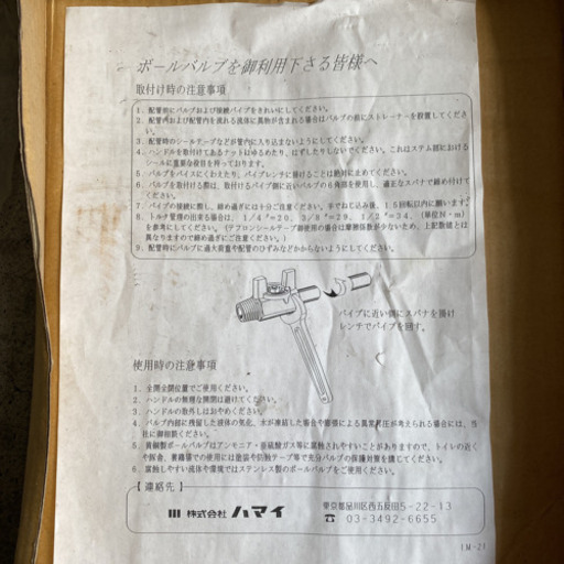 ボールバルブ 配管 設備 金具 真鍮 株式会社ハマイ ロードヒーティング 架橋ポリ配管接続部品