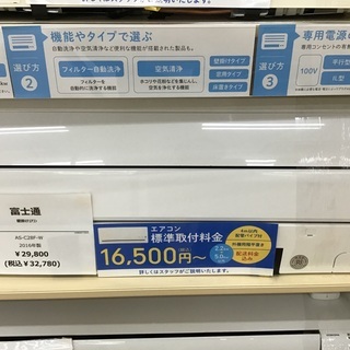 トレファク神戸新長田】富士通の壁掛けエアコンです！！！