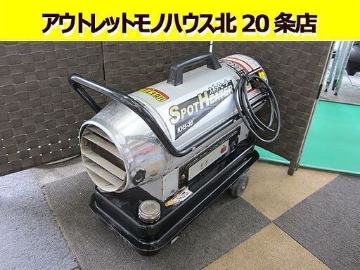 ☆ナカトミ スポットヒーター  ジェットヒーター 業務用ホットガン KH5-30(50Hz専用)SPOT HEATER 札幌 北20条店