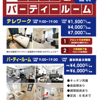 銀座 de party〜！　ホテルの1室を借りてパーティーはいか...