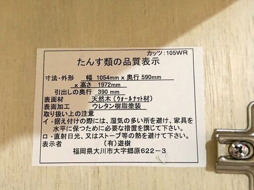 札幌近郊　送料無料　天然木材　ワードローブ　ｳｫｰﾙﾅｯﾄ材　洋ﾀﾞﾝｽ