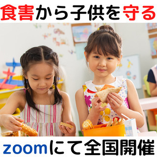 プレゼント付き🎁添加物からアトピーを救う「添加物細胞セミナー」