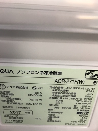 2017 AQUA 272L- 無料配達