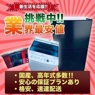 即配達‼?? ⚡️?家電セット販売?⚡️送料・設置無料?高年式有り!!!