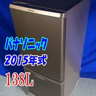 オータムセール！！清潔さにこだわったカテキン抗菌・脱臭フィルター。✨2015年製パナソニック【NR-B148W-T】138LY-0521-020 オータムセール！！?清潔さにこだわったカテキン抗菌・脱臭