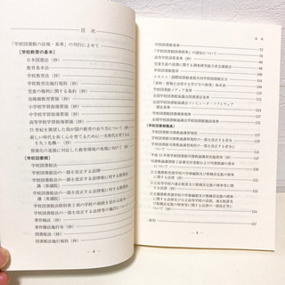 学校図書館の法規・基準の画像