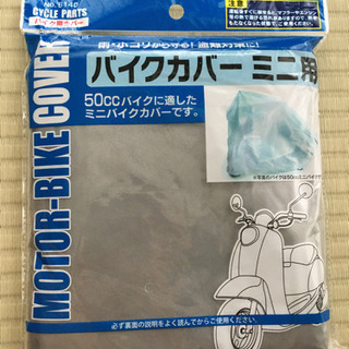 バイクカバー