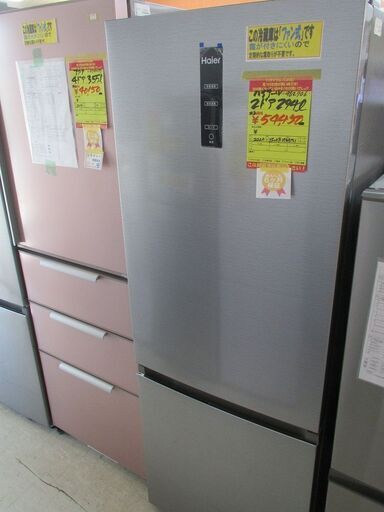 ID:G962706　ハイアール　２ドア冷凍冷蔵庫２９４L
