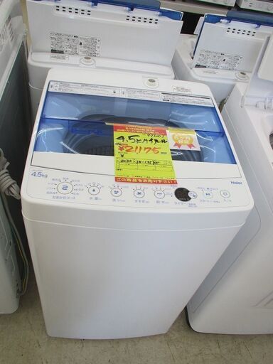 ID:G972003　ハイアール　全自動洗濯機４．５ｋ