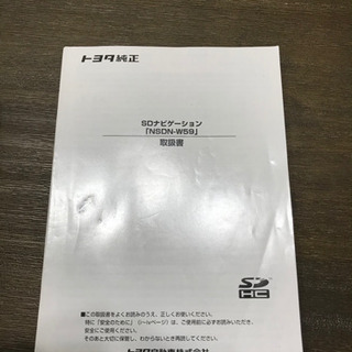 中古　トヨタ純正カーナビ　NSDN-W59の画像