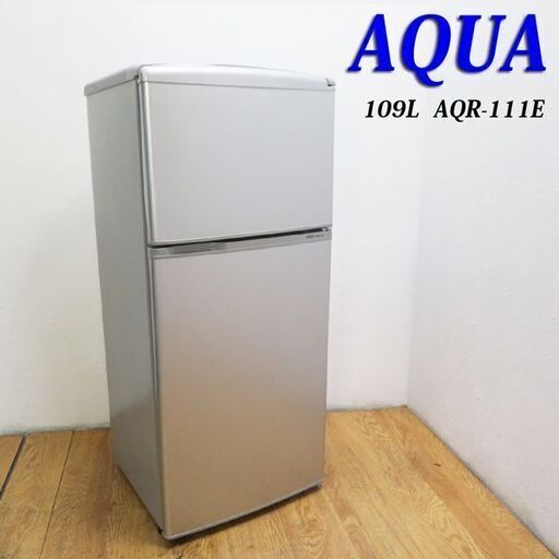 配達設置無料！AQUA 109L 一人暮らし用冷蔵庫 DL13