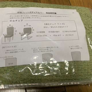 イスカバー2枚
