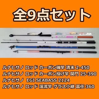 🉐🌈ルナヒサノ ロッド4本・全9点セット/ カーボン磯竿 清末 ...