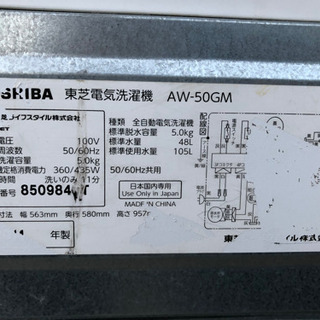 <決まりました>洗濯機　TOSHIBA 2014年式の画像