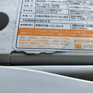 <決まりました>洗濯機　TOSHIBA 2014年式の画像