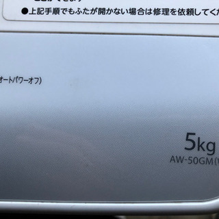 <決まりました>洗濯機　TOSHIBA 2014年式の画像