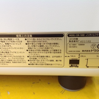 コンパクト ノンオイルフライオーブン COR-100B 2018年製【9655500】の画像