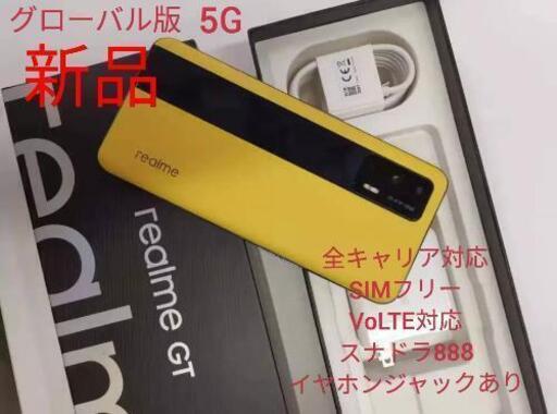 Realme GT グローバル版 新品