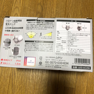LEDセンサーライトの画像