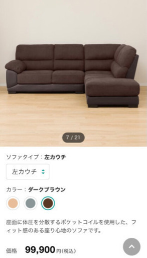 ニトリのカウチソファ