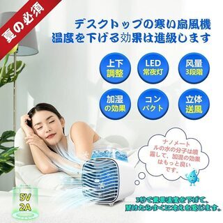 冷風扇 扇風機 卓上冷風機 サーキュレーター①の画像