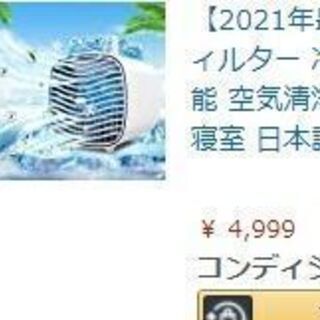 冷風扇 扇風機 卓上冷風機 サーキュレーター①