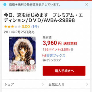 今日、恋をはじめます　プレミアムエディション　今日恋　アニメ　DVD 