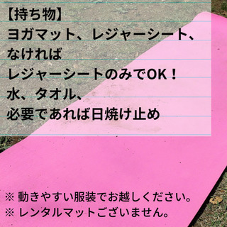 【パークヨガ川崎】初回体験無料ご招待！7/17(土)予定の画像