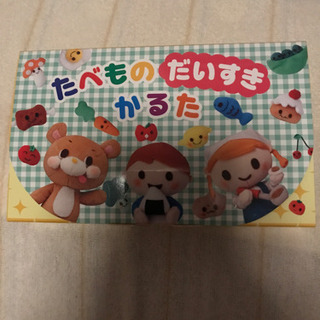 たべものだいすき　かるた