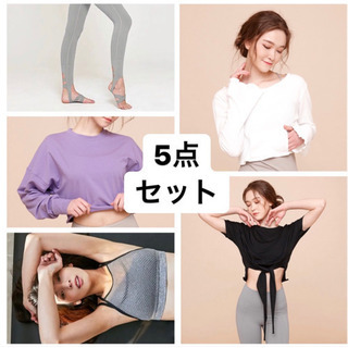 【新品タグ付き未開封】9-11号 ヨガウェア5点セットA　韓国メーカー直輸入