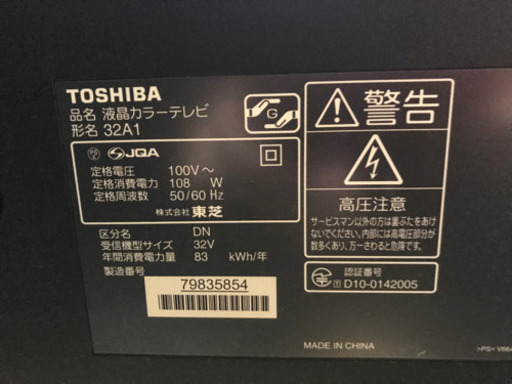 値下げ☆TOSHIBA REGZA 32V液晶テレビ 32A1