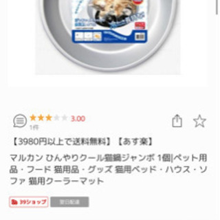 マルカン ひんやりクール猫鍋ジャンボ