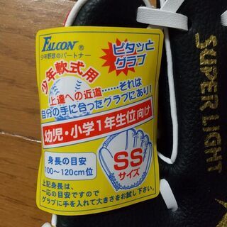 【子供用グローブ】FALCON　少年用 左利き用