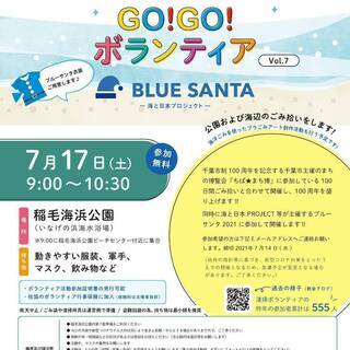 7/17(土) 千葉市制100周年「100日間ごみ拾い」関連イベ...