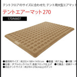 コールマン(Coleman) テントエアーマット 270 170...
