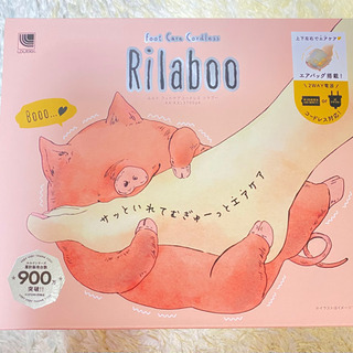 フットマッサージ器リラブー　ほぼ新品