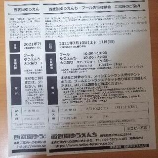 7/10 7/11 お手渡し！　1枚　2名　バラ売り可能　　西武...