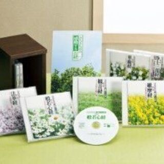 【差し上げます】ひろさちやの感動するお経：ユーキャン通販商品の画像