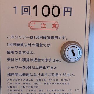 コインシャワー用タイマー装置【有料化！時間自由設定】★残り2台の画像