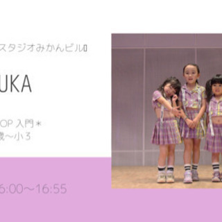 熊谷市で未就学児〜小３のKPOP Class